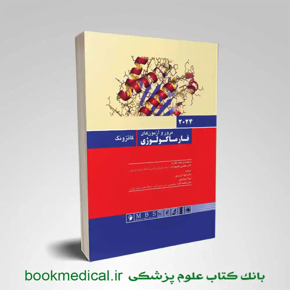 کتاب خلاصه کاتزونگ و ترور