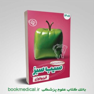 کتاب سیب سبز فیزیولوژی