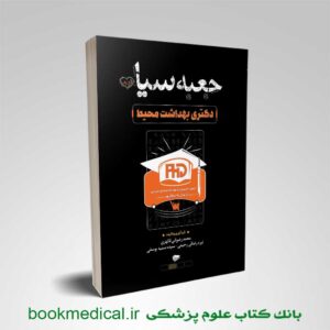 جعبه سیاه دکتری بهداشت محیط
