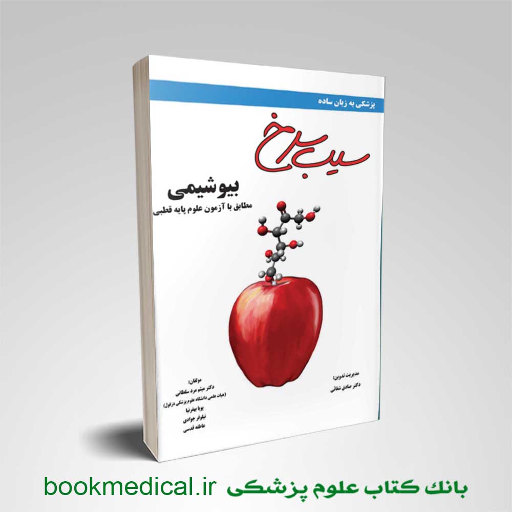 سیب سرخ بیوشیمی