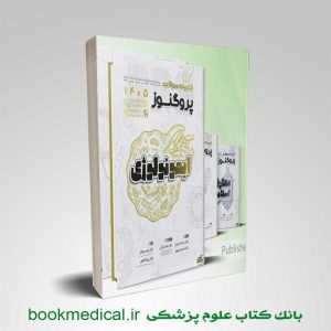 پک گنجینه پروگنوز علوم پایه پزشکی