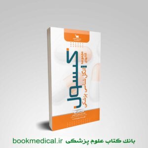 کپسول انگل شناسی
