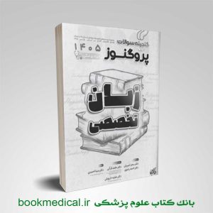 گنجینه پروگنوز زبان تخصصی