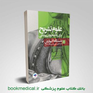 علوم تشریح گوارش