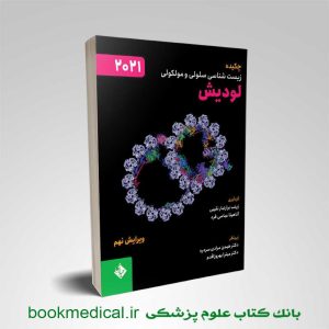 چکیده زیست شناسی سلولی و مولکولی لودیش