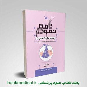نمودارنامه نوزادان نلسون