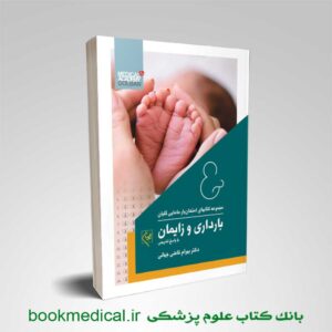 امتحان یار بارداری و زایمان ویلیامز