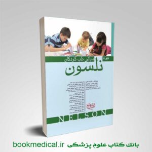 مبانی طب کودکان نلسون 2023