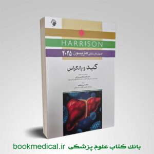هاریسون کبد و پانکراس
