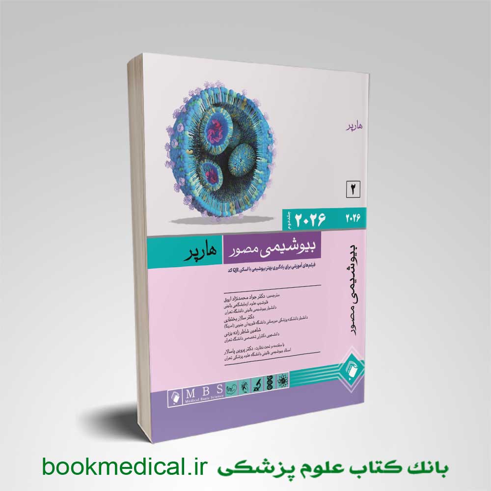بیوشیمی هارپر جلد دوم