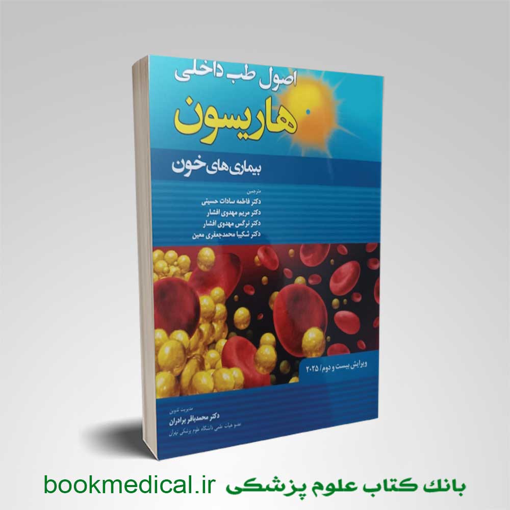 هاریسون خون