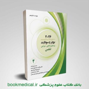 برونر تنفس حیدری