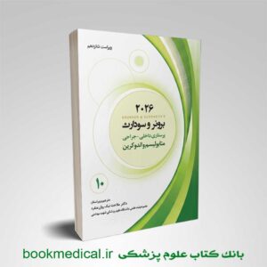برونر غدد و متابولیسم