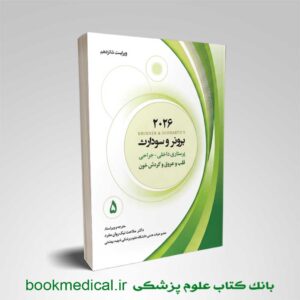 برونر قلب و عروق