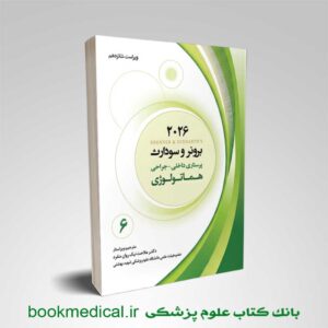  برونر هماتولوژی