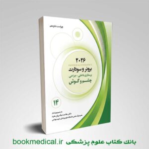 برونر چشم و گوش