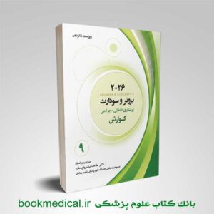 برونر گوارش حیدری