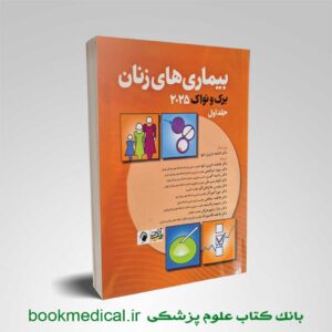 بیماری‌های زنان برک و نواک ۲۰۲۵ جلد اول
