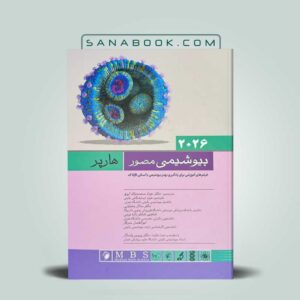 بیوشیمی مصور هارپر