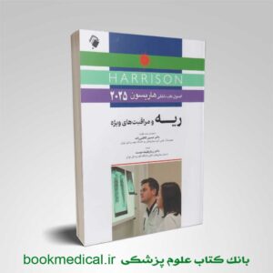 هاریسون ریه