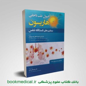 هاریسون دستگاه تنفس