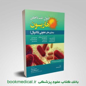 هاریسون عفونی باکتریال