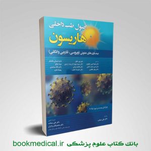 هاریسون عفونی ویروس