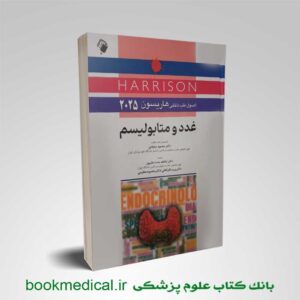 هاریسون غدد