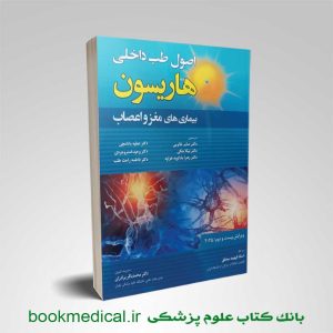 کتاب هاریسون مغز و اعصاب