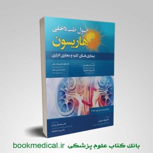 هاریسون کلیه
