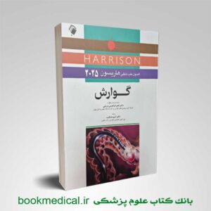 هاریسون گوارش